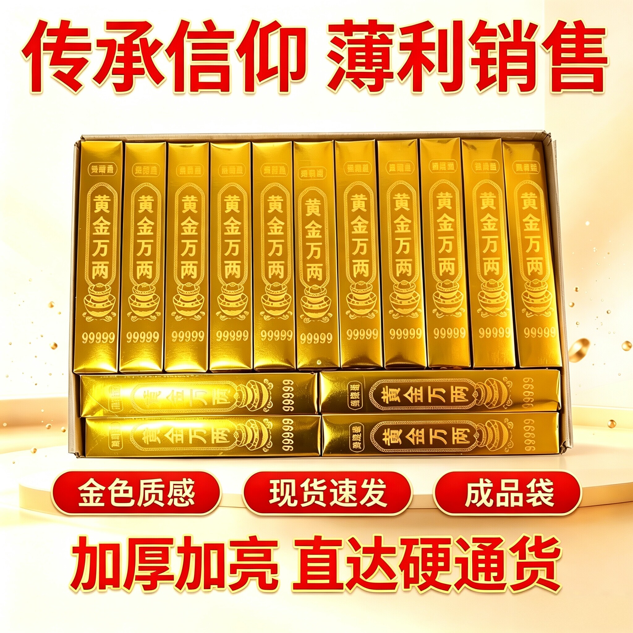 高亮黄金万两半成品金条金砖硬卡折叠免粘清明十月一春节礼佛