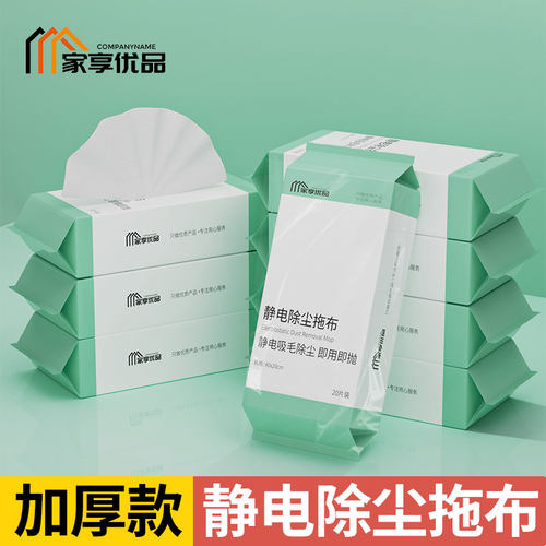 家享优品静电除尘纸一次性吸毛发