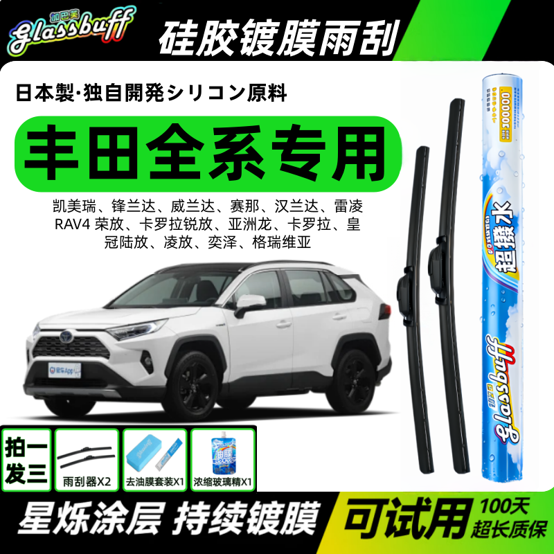 丰田雨刮器硅胶镀膜静音无骨雨刷器卡罗拉凯美瑞雷凌荣放RAV4专用