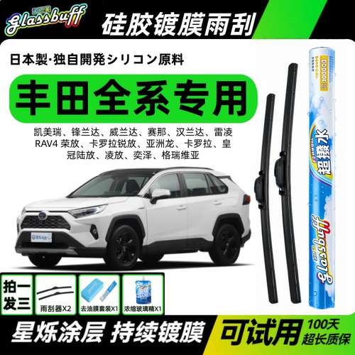 硅胶镀膜雨刮器无骨雨刷丰田专用