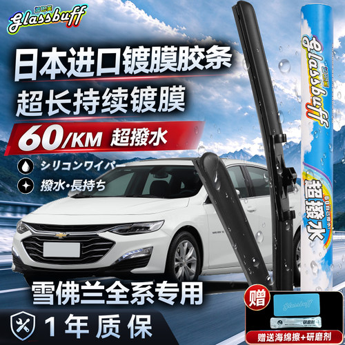 glassbuff复合型镀膜雨刮器