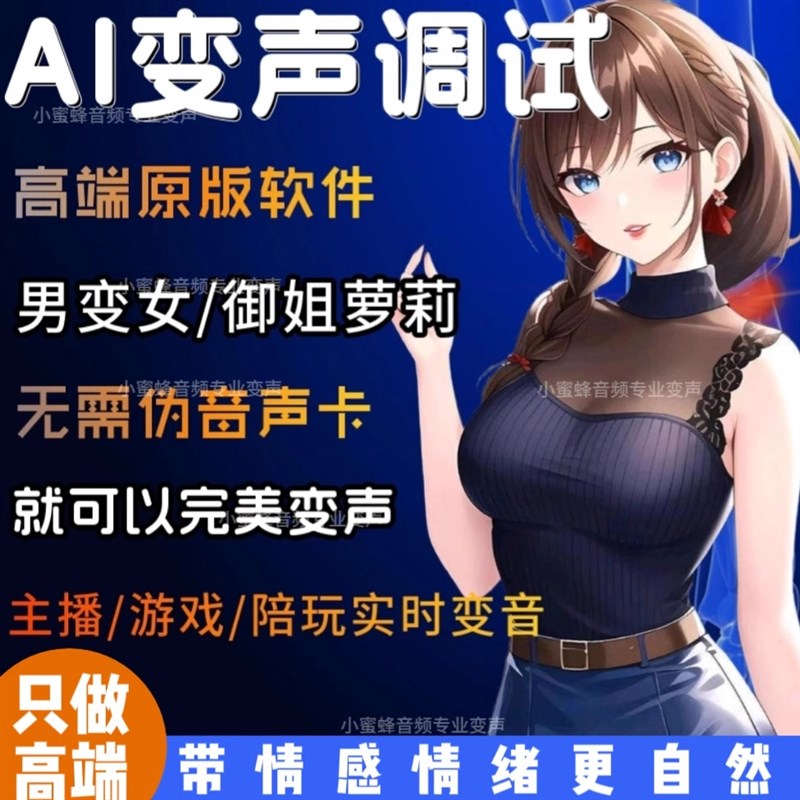 AI变声器电脑版软件男变女实时变声D音御姐直播游戏yy声卡耳机调