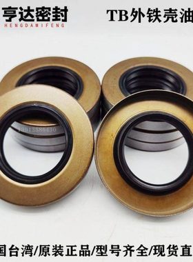 外铁壳骨架油封TB SB TA SA150*170*175*180*195*210*12*14*15*22