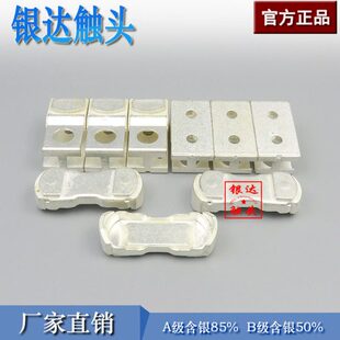 主触头银触点 CJ20 630A交流接触器零配件 630A 短型平头