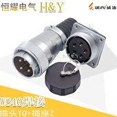 WS40系列5 威浦WEIPU 芯 31芯连接器插头插座 焊接