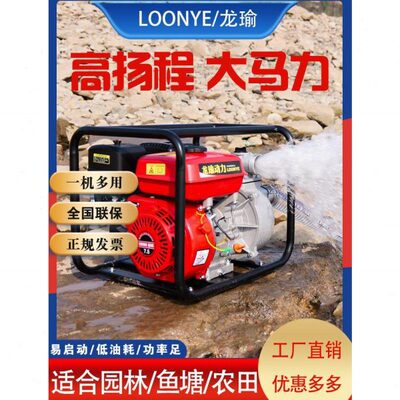龙瑜汽油机水泵抽水机四冲程农用灌溉抽水自吸式高扬程户外清水泵