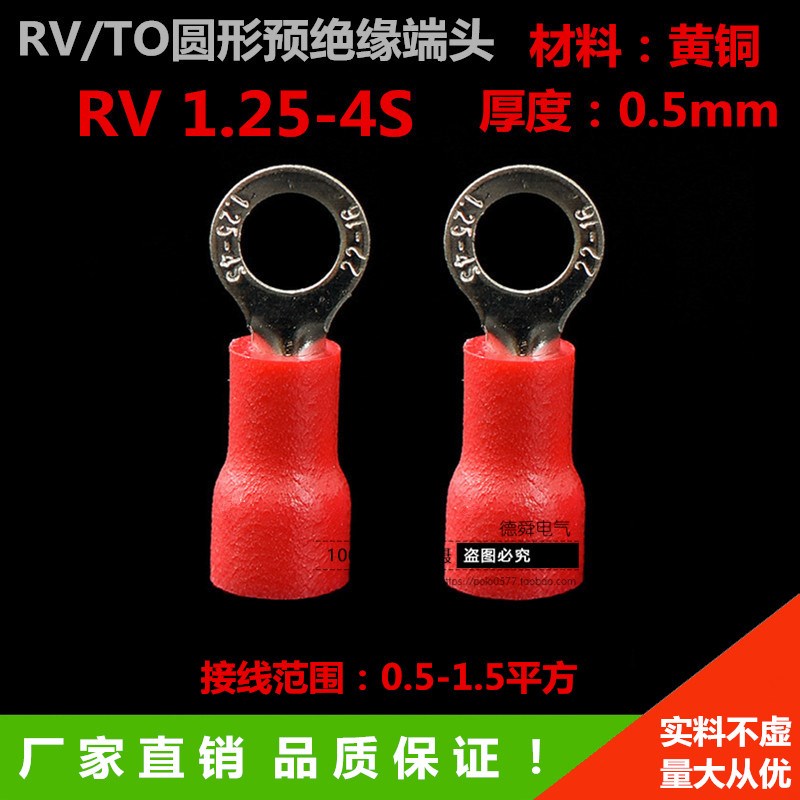 RV1.25-4S圆形预绝缘端头 2v2-16 O型1-4接线端子 黄铜0.5厚1000