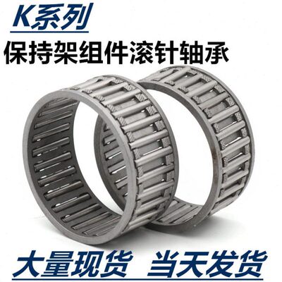 滚针轴承K151910K151913K151917K152020K162010K162013K162017
