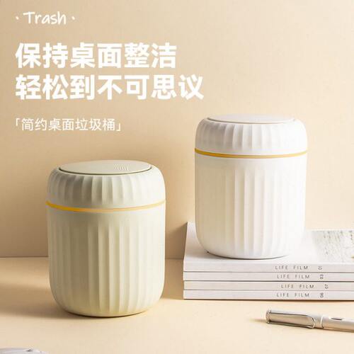轻奢按压式桌面垃圾桶 创意小型茶几办公室客厅书房带盖垃圾桶