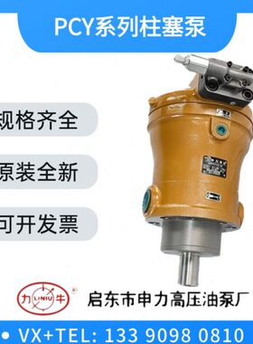 启东申力高压油泵10/16/25/40/63/80/160/250PCY14-1B 轴向柱塞泵