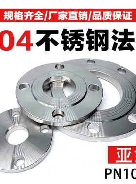 304亚氧炉不锈钢焊接锻打法兰10公斤压力BG5010机械部PN10DN25/50