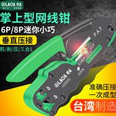 台湾 6p网络工具压接钳掌上型网络钳多功能剥线钳 老A网线钳8p