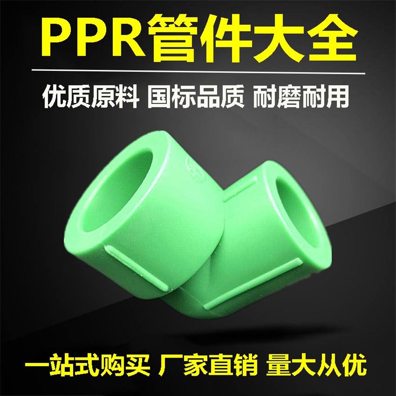20ppr异径弯头4分变6分变径弯头25 32 6分1寸40 50T 63ppr管件绿