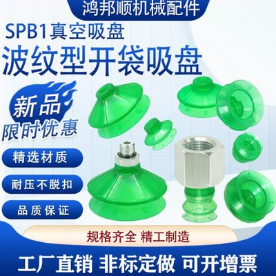 机械手真空吸盘工业SPB1-10 15 20 25 30 50 60 80PU耐磨