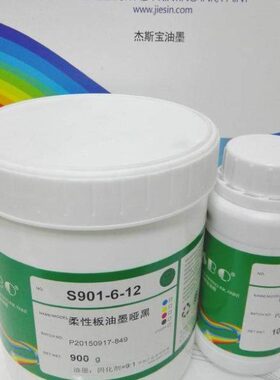 FPC油墨柔性耐弯折耐高温不黄变绝缘丝印 JSBO-S901-6