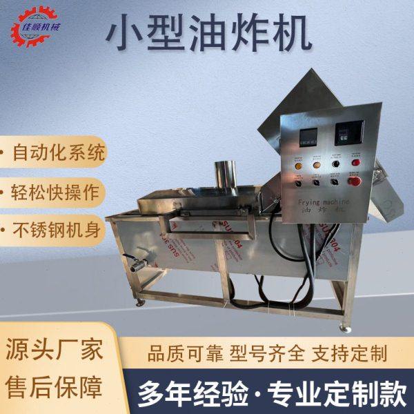 全自动鸡肉油炸机 茄盒藕合辣椒合油炸机 连续式炸茄子油炸锅,厨房电器,其他商用厨电,淘宝优惠券,粉丝福利购,淘宝优惠卷