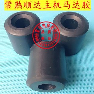曳引机马达连接胶|电梯主机连接罗丝胶圈|江苏常熟顺达马达胶