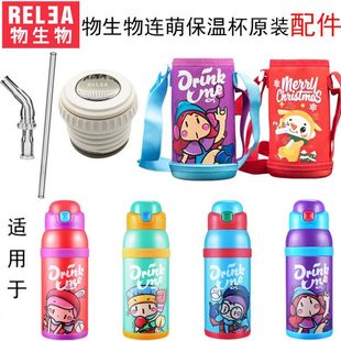 物生物连萌保温杯原装配件杯盖弹跳吸管盖子斜挎杯套吸嘴吸管内塞