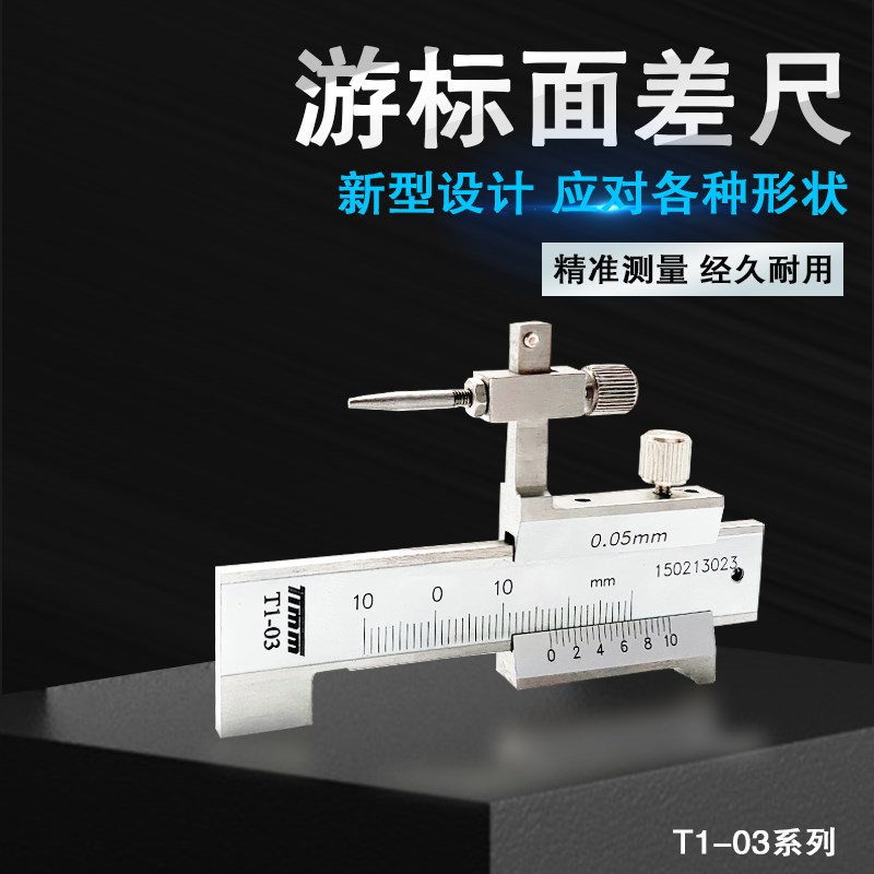 T1-03面差尺 段差尺断r差规 面差规 JST-C20V 电子三球面差尺 三