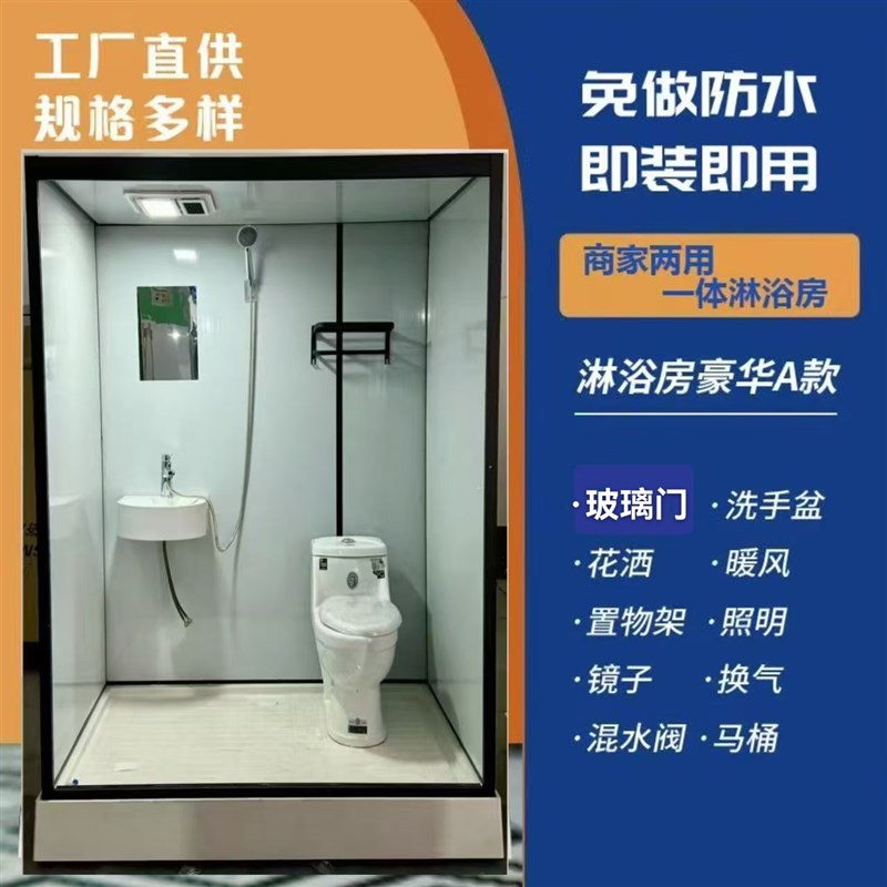 集成洗浴房一体式室内浴室整体淋浴房家用移动沐浴间Z化妆室厕所