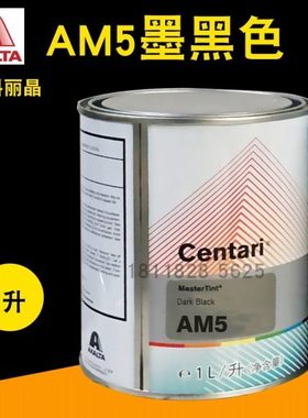 艾仕得杜邦科丽晶色母AM5墨黑色AM6/AM7黑色AM10细银AM11中细银