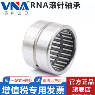 瑞典VNA进口滚针轴承 RNA4922 4924 4926