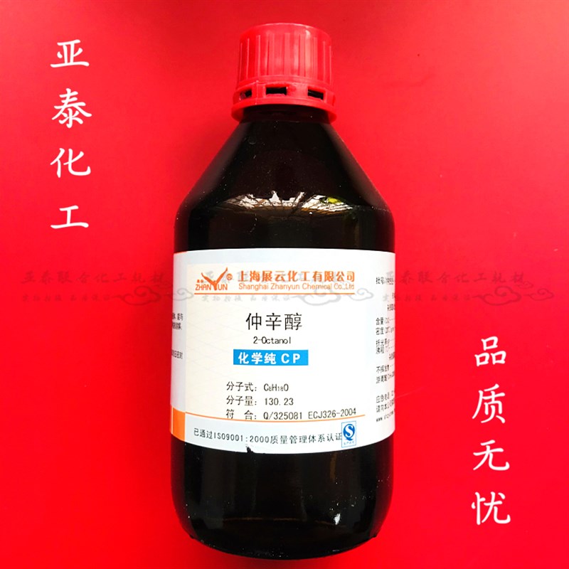现货 2-辛醇 仲辛醇 试剂级 500ml瓶装 123-96-6 W消泡剂 润滑剂