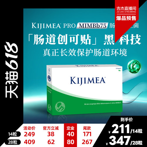 【吉杰618】KIJIMEA Pro肠道益生菌胶囊14粒装 成人肠道健康菌