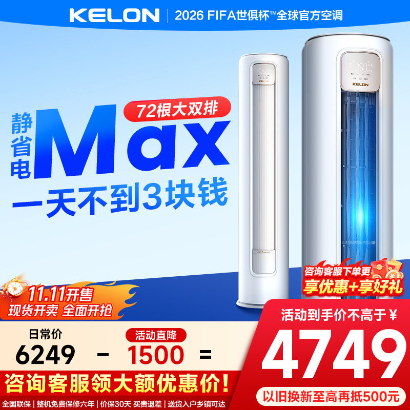 海信科龙空调静省电Max 3匹大1.5匹一级能效变频两用家用柜机挂机