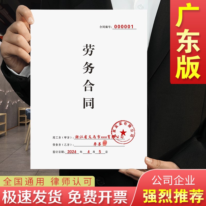【广东劳动合同】劳务合作协议员工用工入M职免责书临时工劳动合