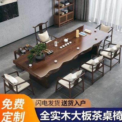 实木大板茶桌新中式禅意办公室整板茶台简约现代家用泡茶桌椅组合