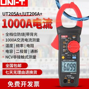 优利德高精度数字钳形表智能防烧1000A交流电流表自动量程UT206A