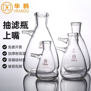 具上嘴玻璃抽滤瓶真空过滤瓶125 2500 250 1000 500 上嘴过滤瓶