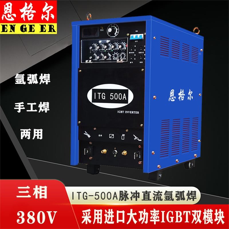 工业级不锈钢专用电焊机 脉冲氩弧焊电焊机两用 I315/350/400/500