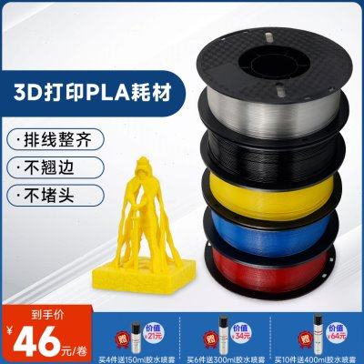 3D打印机耗材 pla耗材1kg 3d打印耗材ABS 1.75mm FDM树脂材料透明