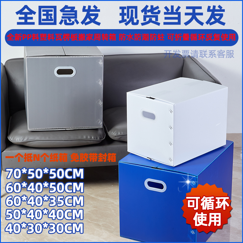 塑料搬家a箱子整理箱收纳可折叠打包瓦楞板防水中空板周转箱非纸