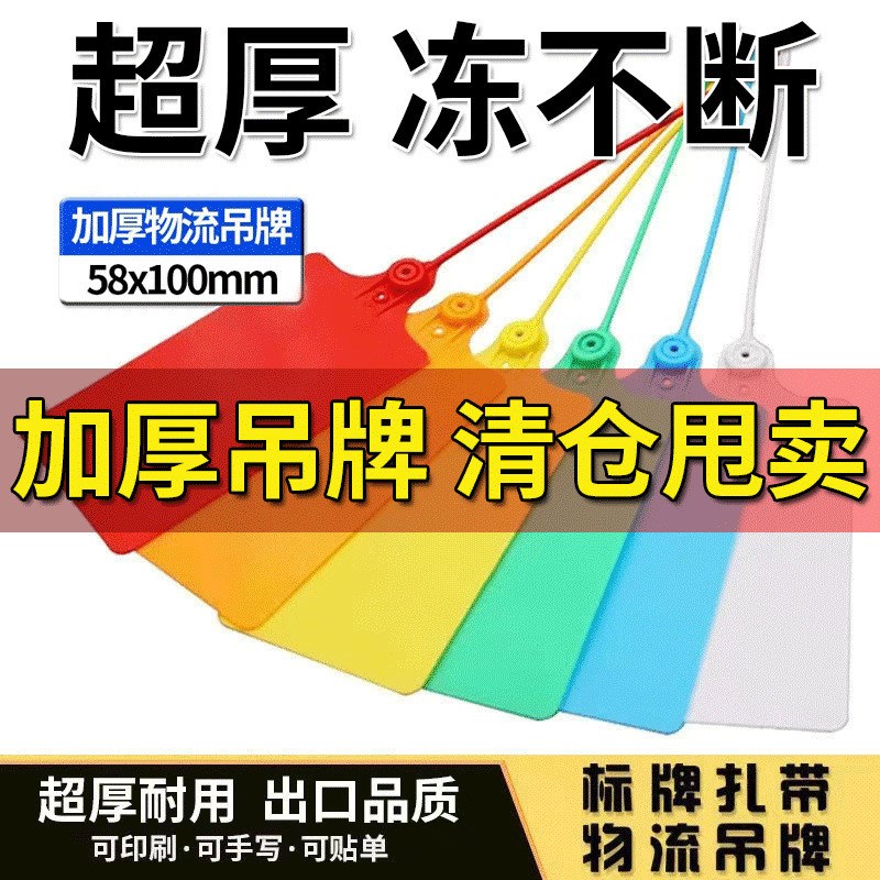加厚塑料吊牌标牌扎带挂签防出口标签一体物O流扎带超厚耐用拆品