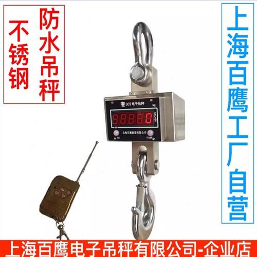 上海百鹰不锈钢防水电子吊秤3t防水吊称5吨无线吊钩秤10T行车吊磅