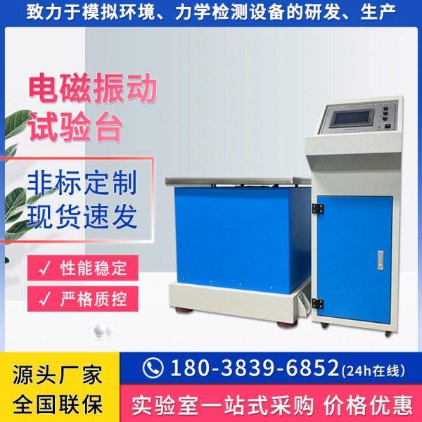 多功能电磁振动台垂直水平前后震动试验机汽车部件虚焊变频振动台