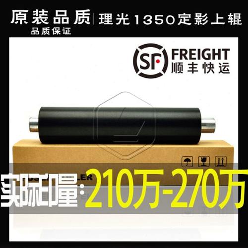 理光MP1350 1356 1357 1100 9000 1106 1107定影上棍 加热辊 上辊