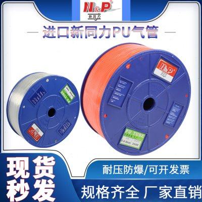 原装N＆P 广州新同力气管PU4*2.5/6*4/8*5/8*5.5/10*6.5/12*8整卷