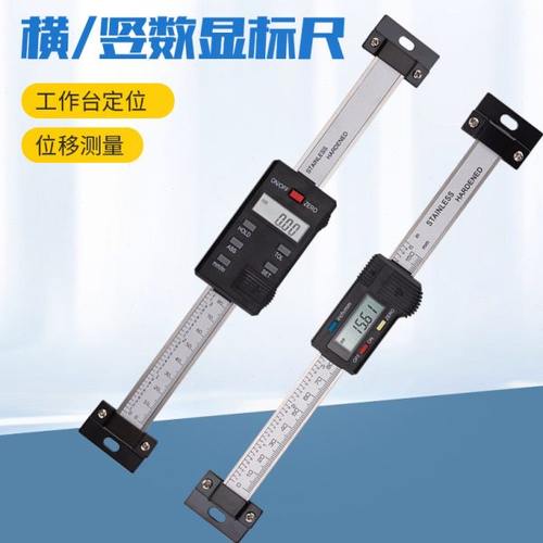 （上海恒量） 数显横式标尺竖式150/200/300mm电子卡尺位移传感器