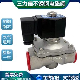 三力信不锈钢电磁阀开关ZS1DF02N4B05常开ZS1 ZS1DF02V4B06