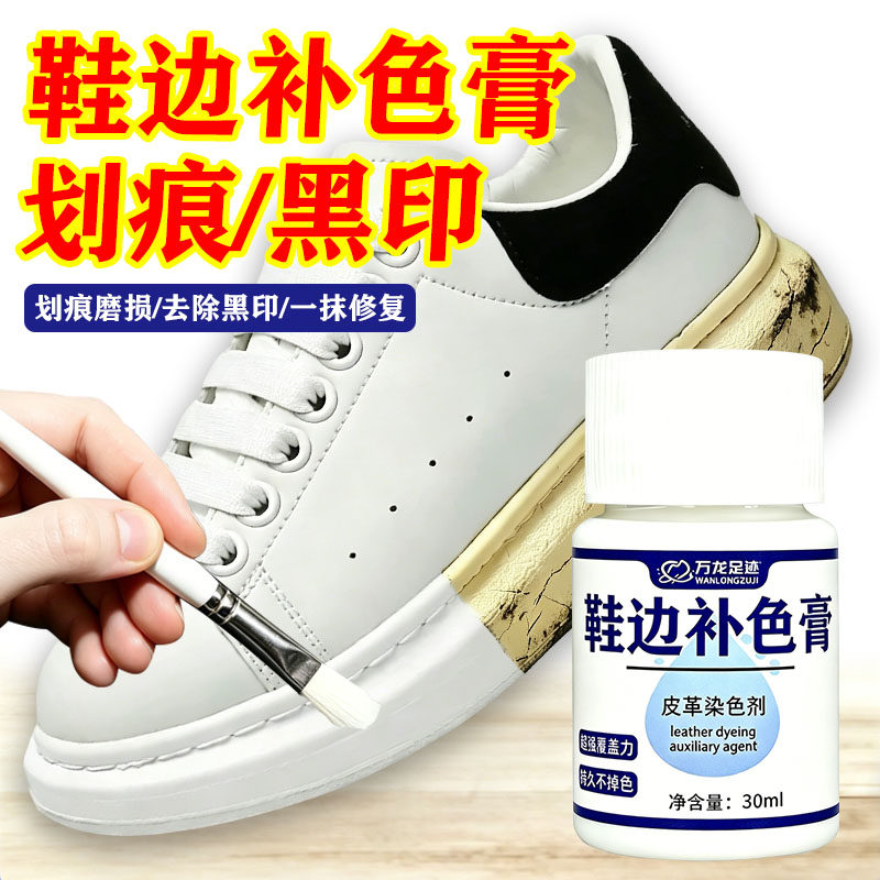 小白鞋去黄还原增白修复膏