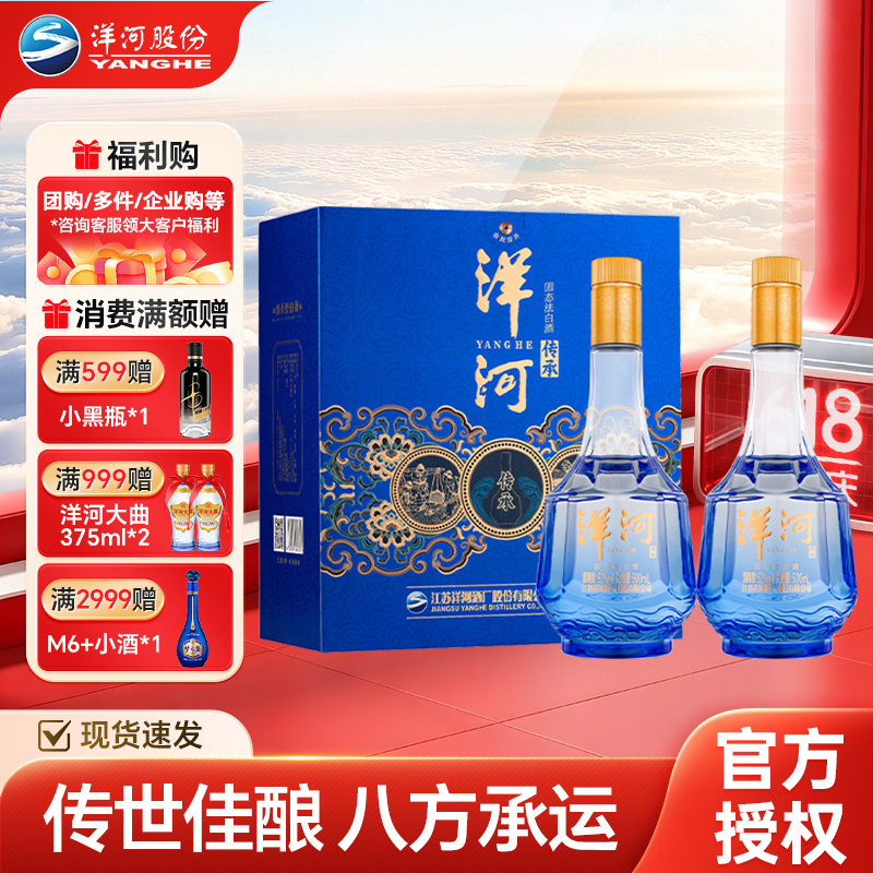 洋河 传承礼盒 52度500ml*2瓶礼盒装 绵柔浓香型白酒
