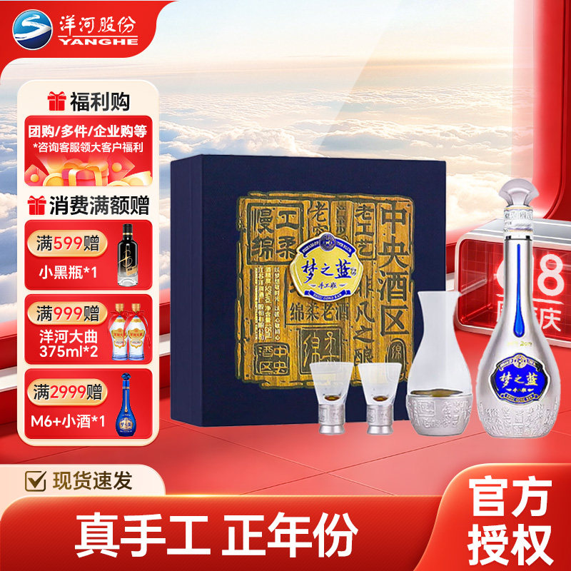 洋河 梦之蓝 手工班 小酒版 52度125ml 绵柔浓香型白酒带酒具礼盒