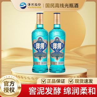 洋河 高线光瓶酒 蓝洋河 52度500ml 双支 浓香型白酒 纯粮口粮酒