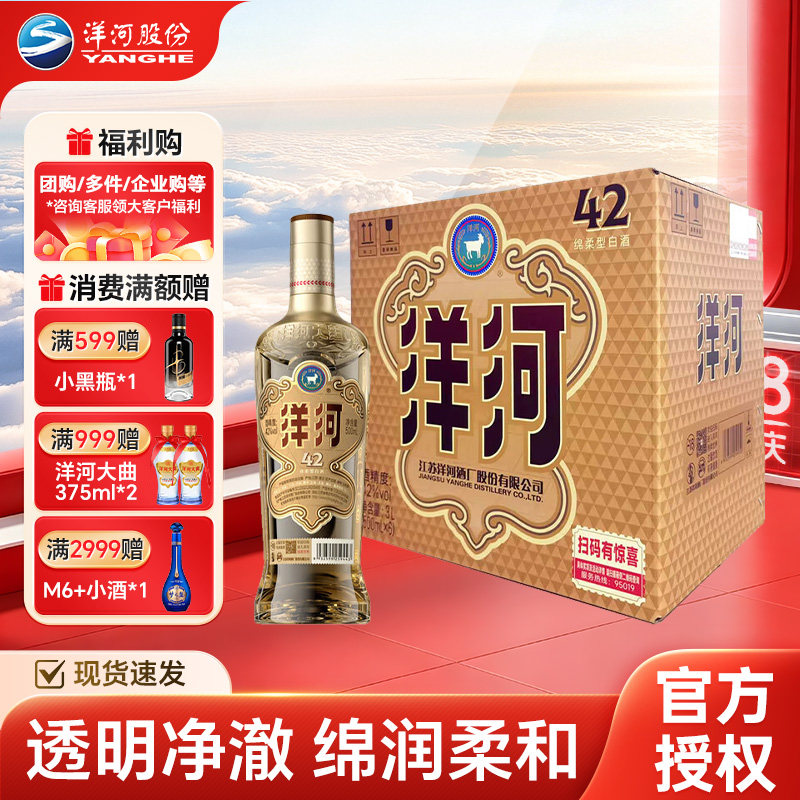 洋河 高线光瓶酒 金洋河42度 500ml*6 浓香大曲口粮 白酒