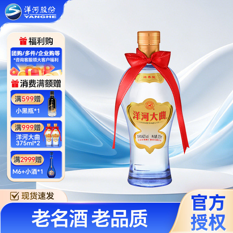 洋河大曲 42度 375mL 1瓶 白酒