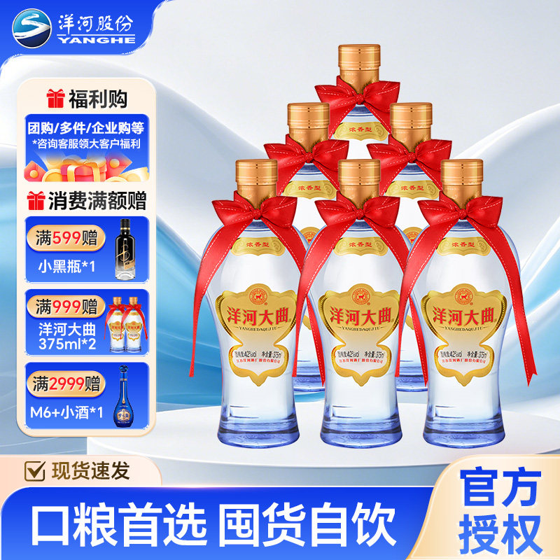 洋河大曲 42度 375ml*6瓶 口感绵柔浓香型白酒